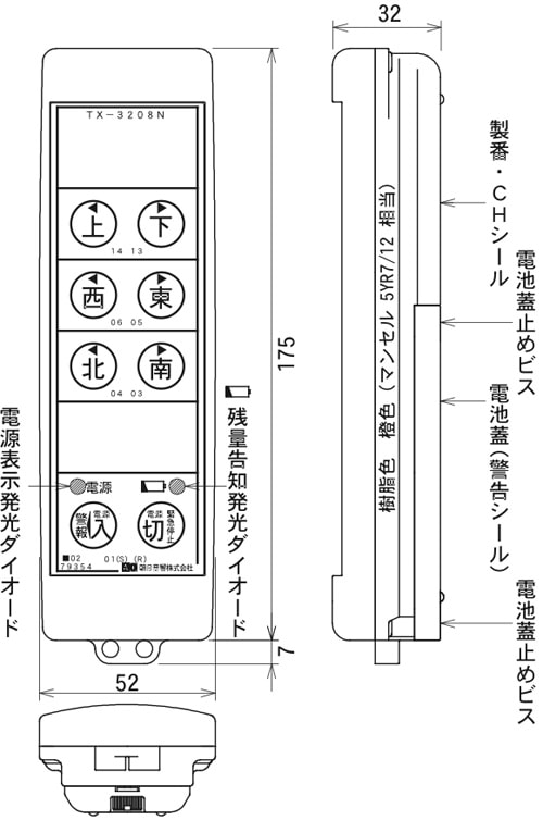 送信機外形図