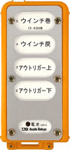 特殊車輌操作用のボタン表示にした例