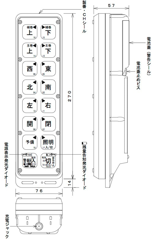 送信機外形図