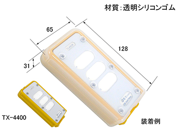 シリコンカバー｜GC-4300