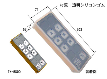 シリコンカバー｜GC-5800