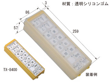 シリコンカバー｜GC-8300