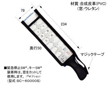 ソフトケース｜SC-60000